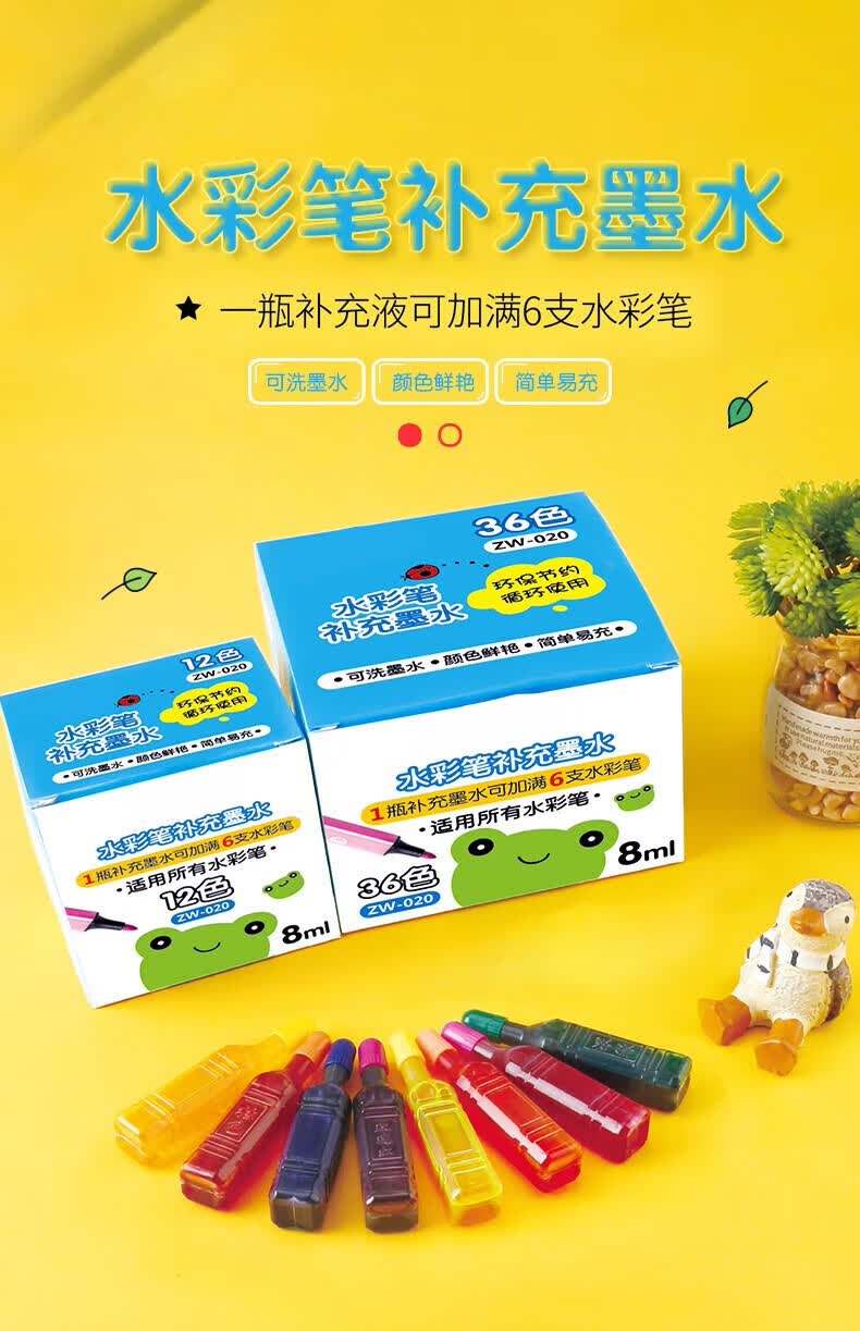 补充墨水12色18色24色36色补充液墨囊 软头水彩笔大容量水彩笔补充液