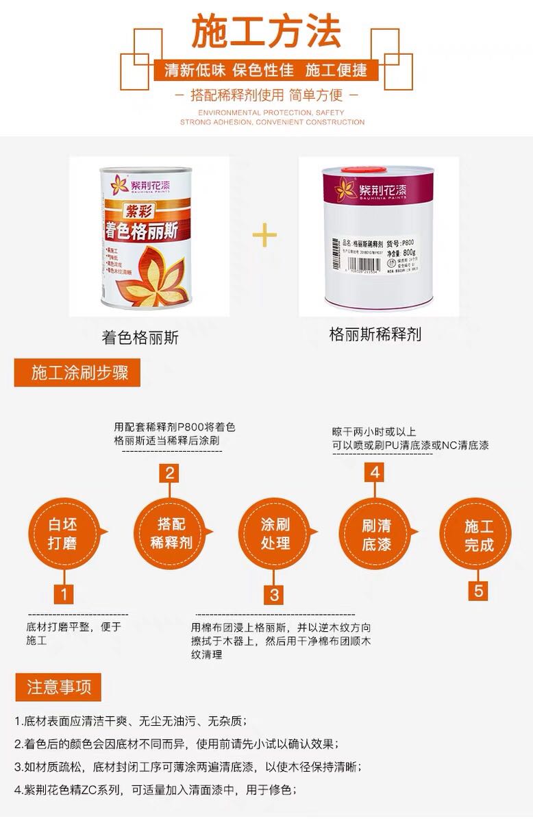 紫荆花格丽斯擦色宝木头上色增强木纹宝红黄黑色油漆着色剂450g定制