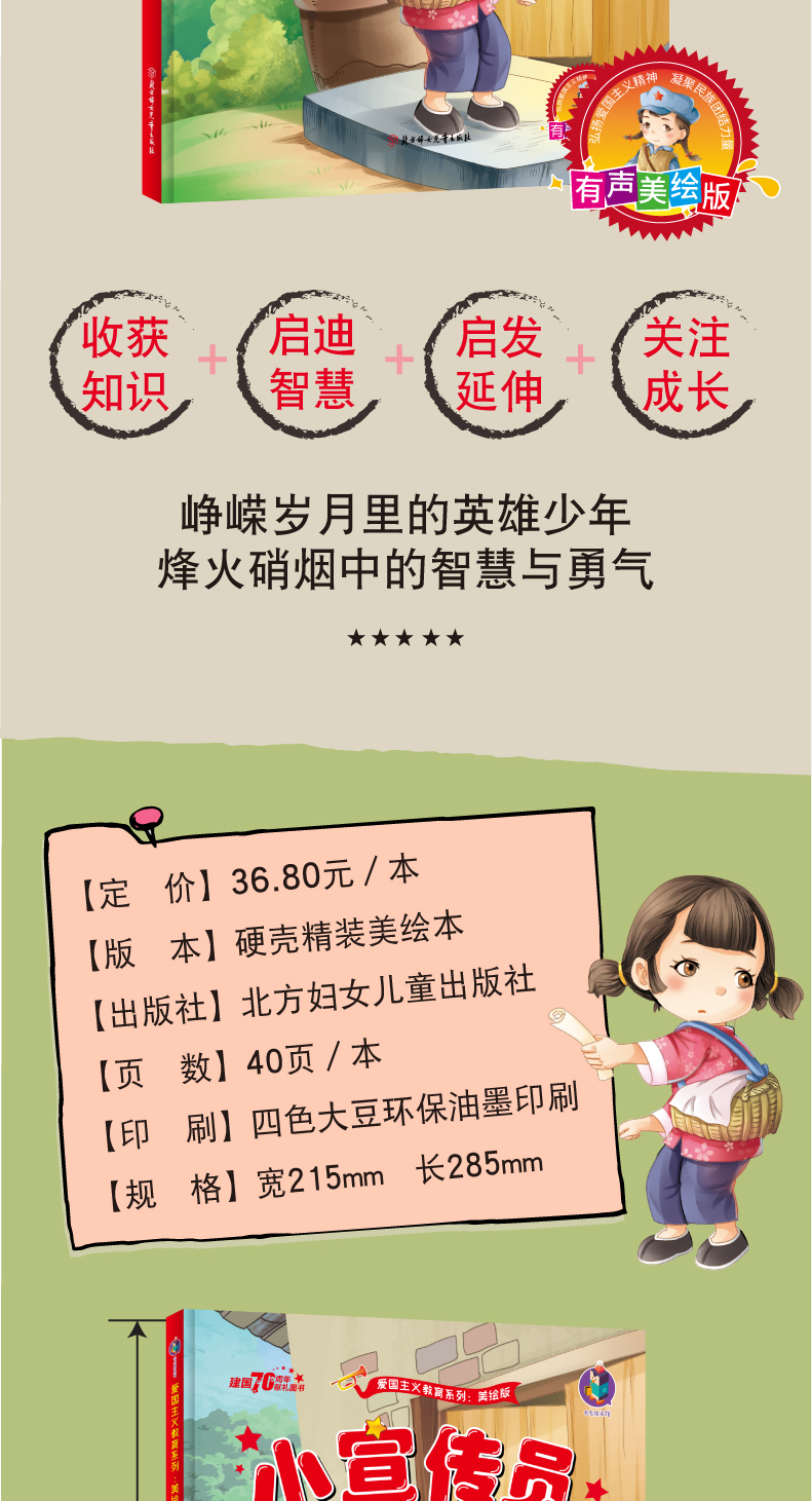 精装硬壳小宣传员红色经爱国教育绘本故事书345678岁幼儿园阅读书目小