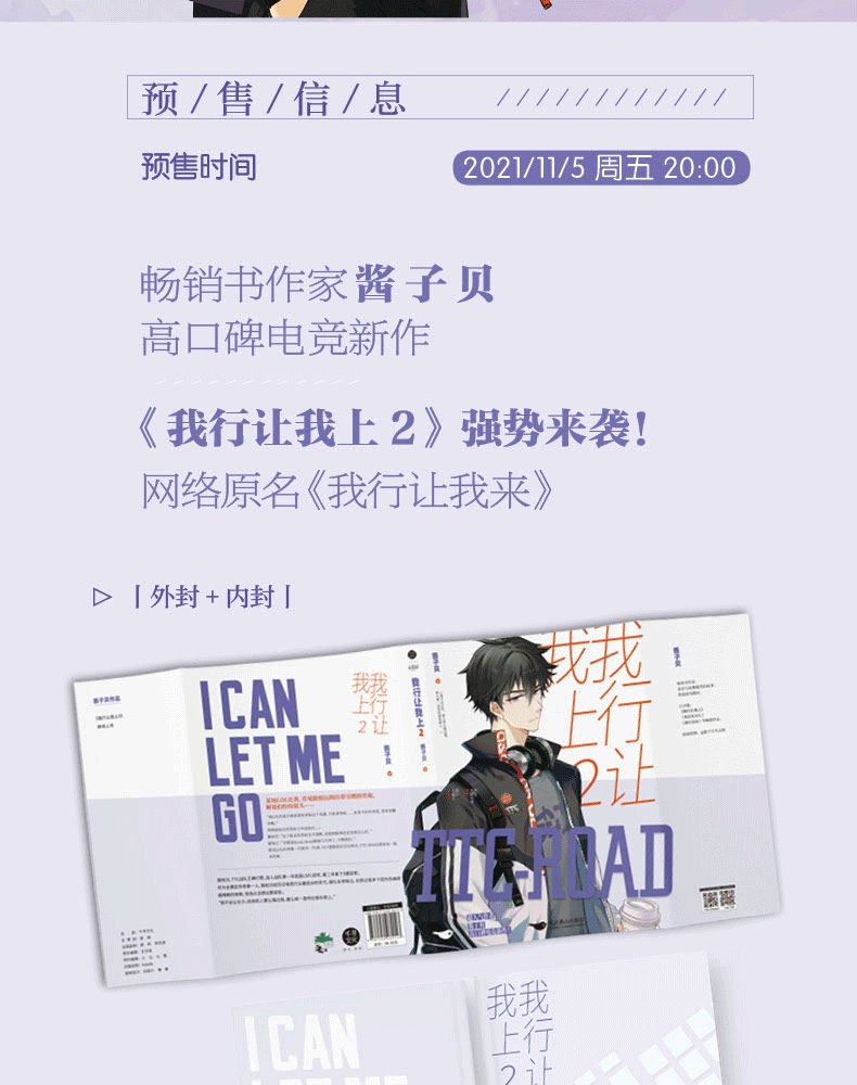 春节不打烊两册套装我行让我上12酱子贝著电竞双男主纯爱小说人气作品