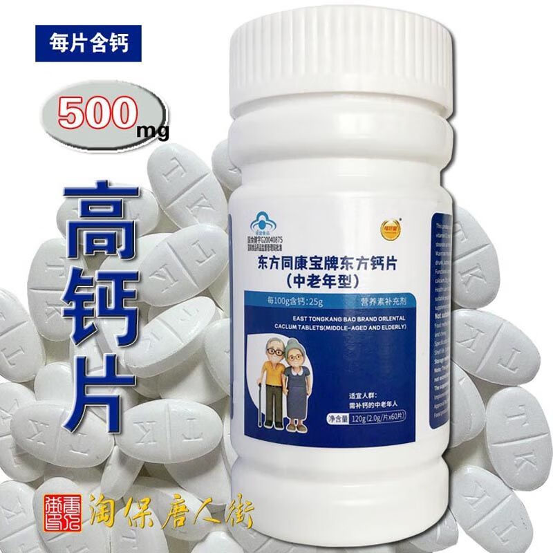 钙片中老年 钙片成人钙片维生素钙片成人铁锌钙产品钙片 钙 四瓶