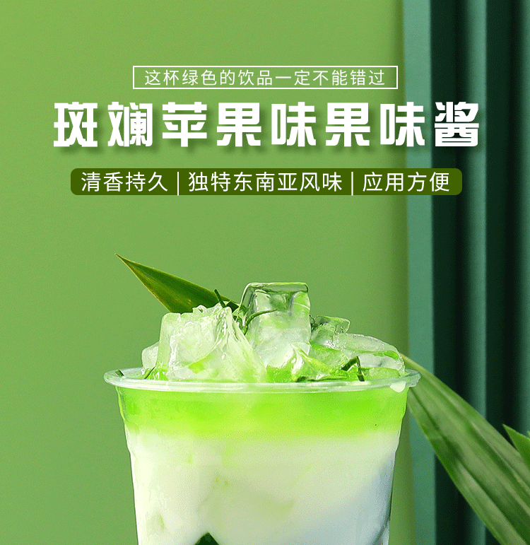 1kg 商用浓缩果汁冲饮果酱斑斓叶风味糖浆奶茶店原料【图片 价格 品牌