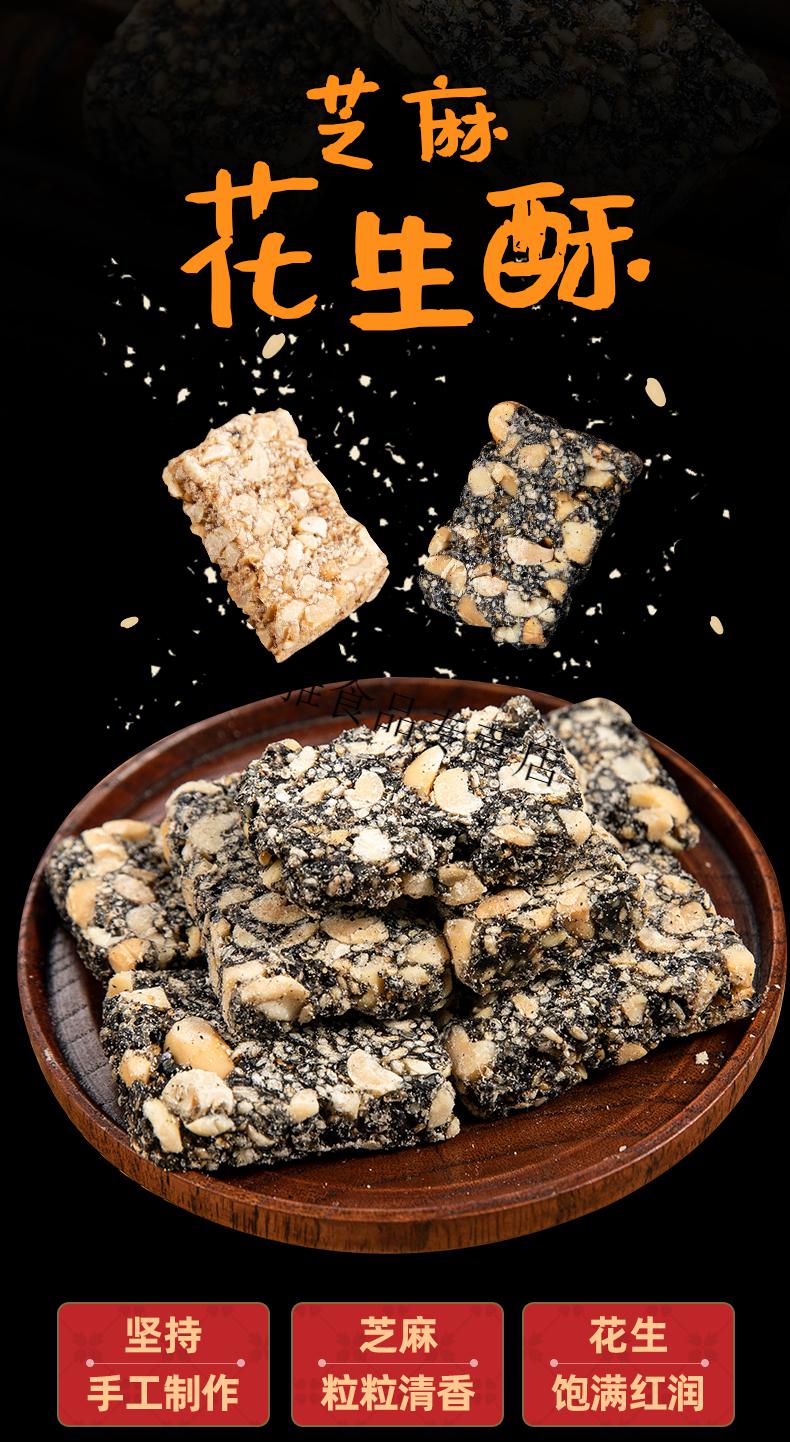 义乌麻糖黑芝麻花生糖酥脆义乌特产传统手工糕点休闲小吃零食黑花生糖
