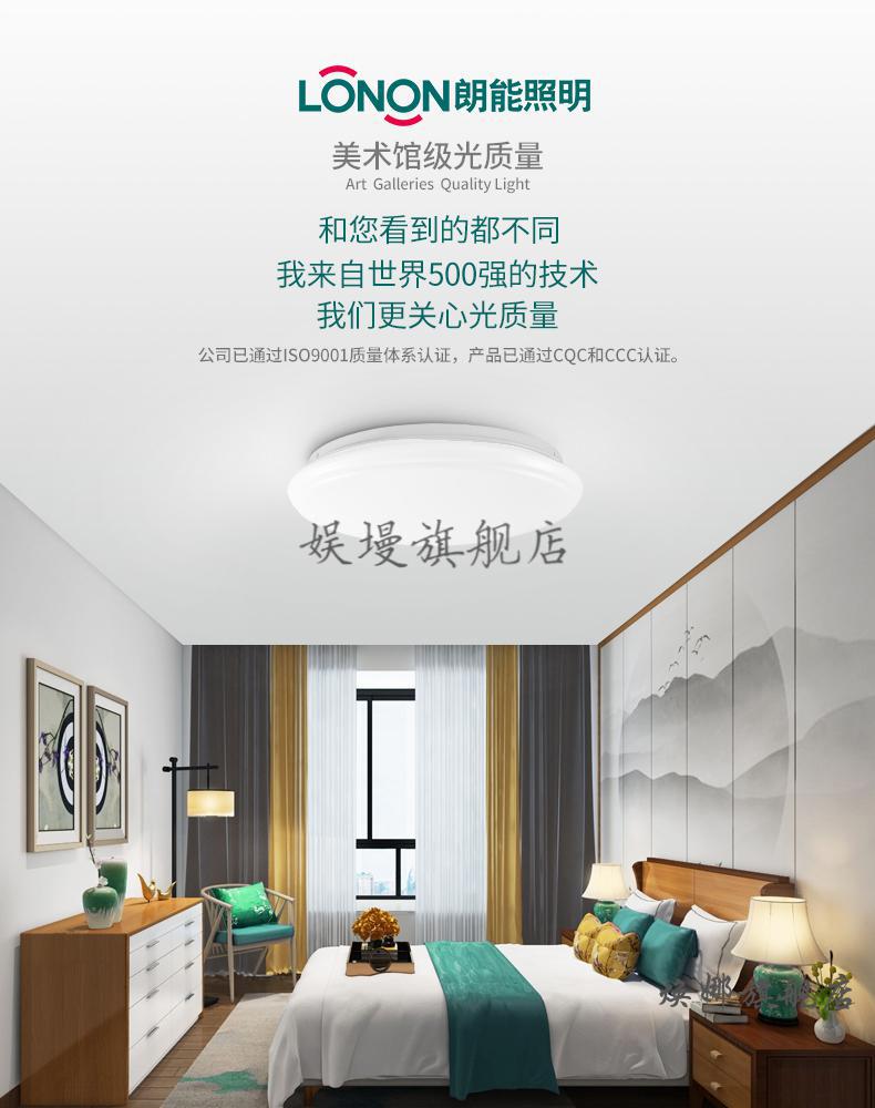 朗能灯具卧室灯吸顶灯房间现代简约led家用圆形阳台灯面包灯走廊过道