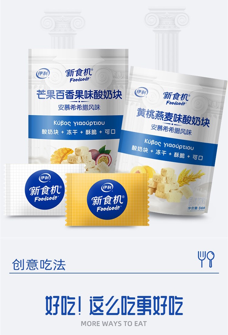 伊利新食机安慕希固体冻干酸奶块果粒块混合水果办公室网红小零食原味