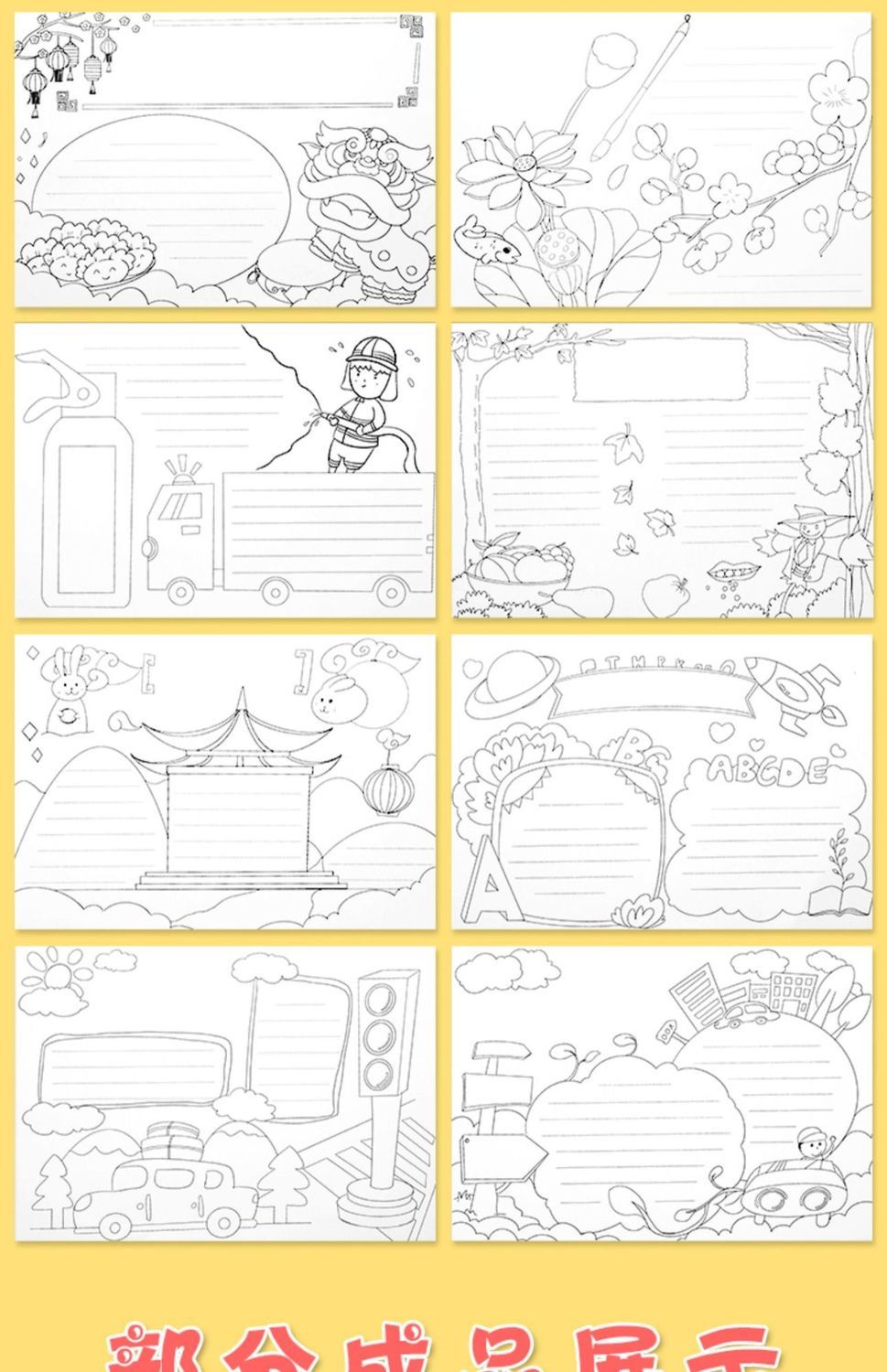 湖莫玩具 小学生手抄报模板节日手抄报半成品a3/a4幼儿园手抄报 a4