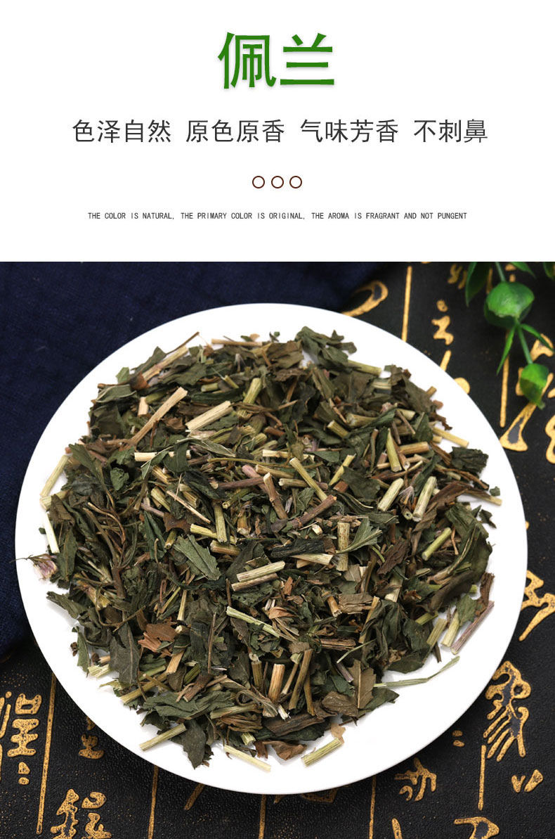 香薷佩兰茶中药草药取10克泡水喝无硫新货非500克去口臭1罐佩兰