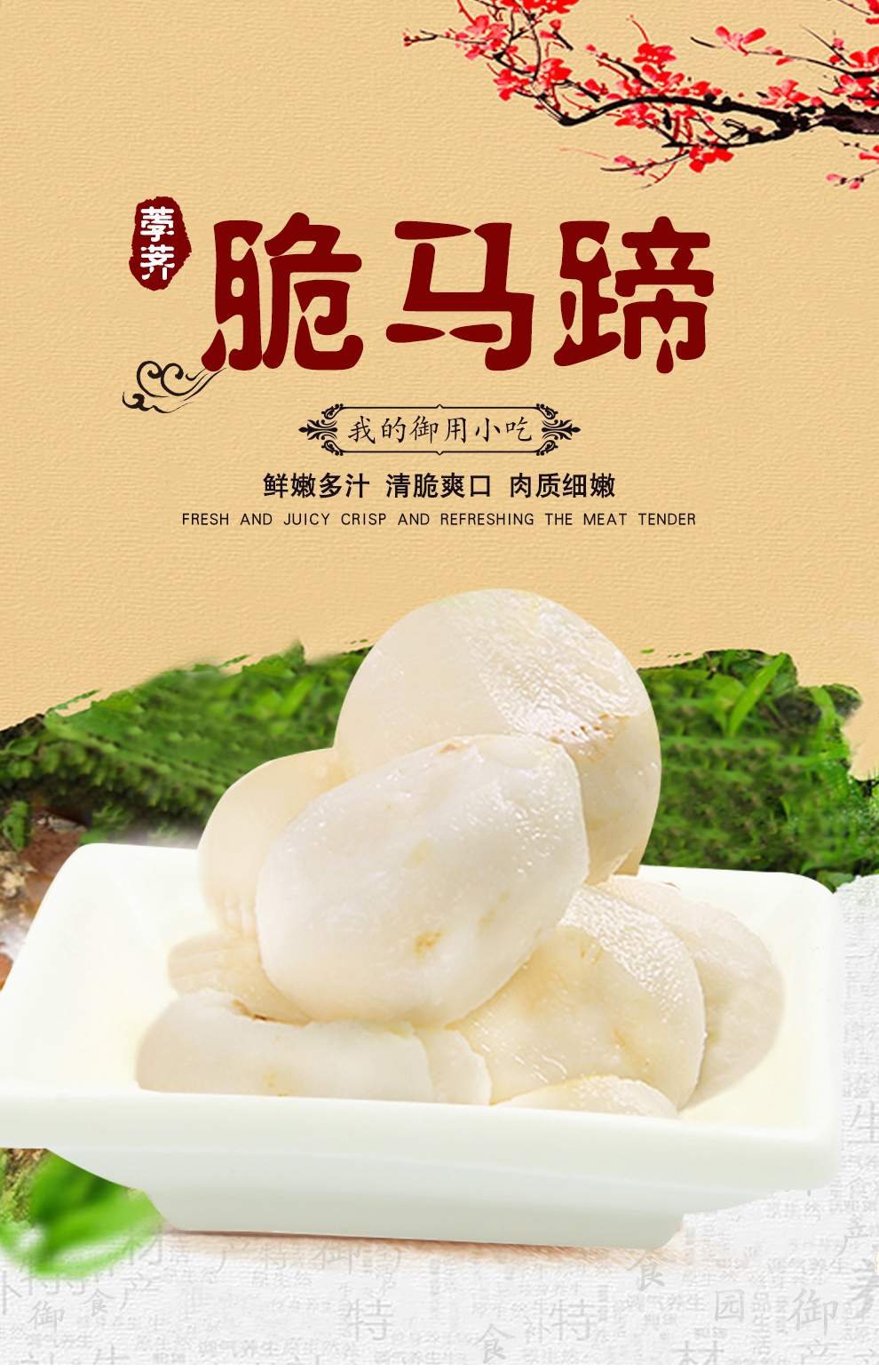 脆马蹄500g荸荠老北京特产传统小吃休闲零食独立小包装