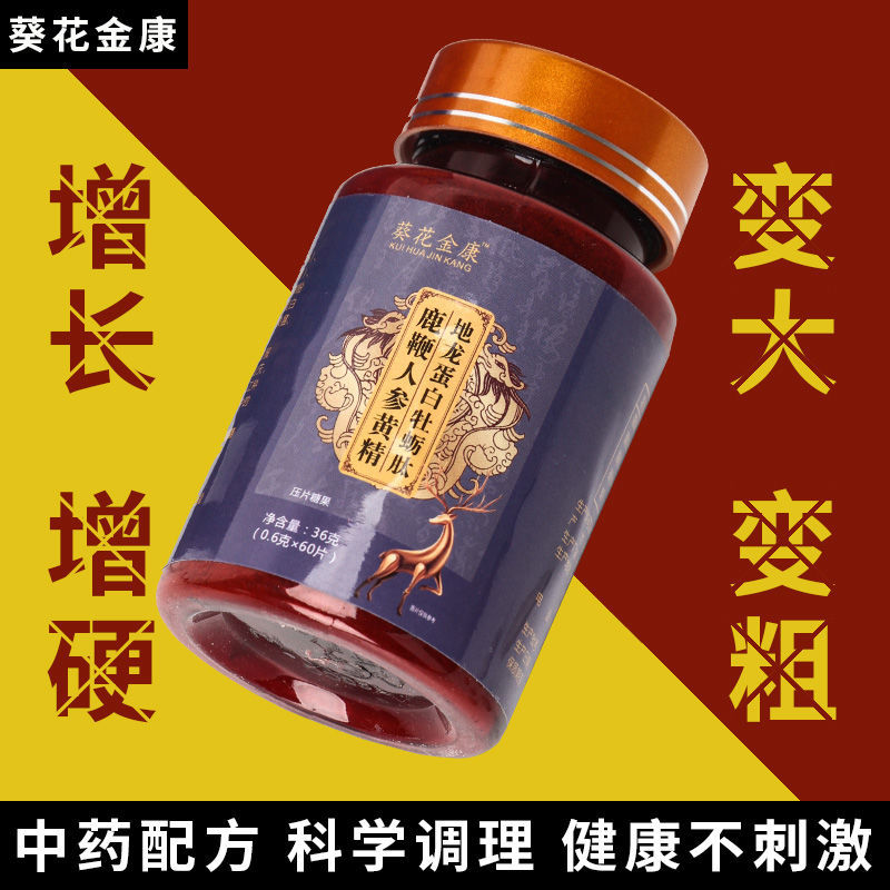 新店补睾滋补品鹿鞭人参牡蛎肽片男性易吸收强夫妻生活睡t前服用超激
