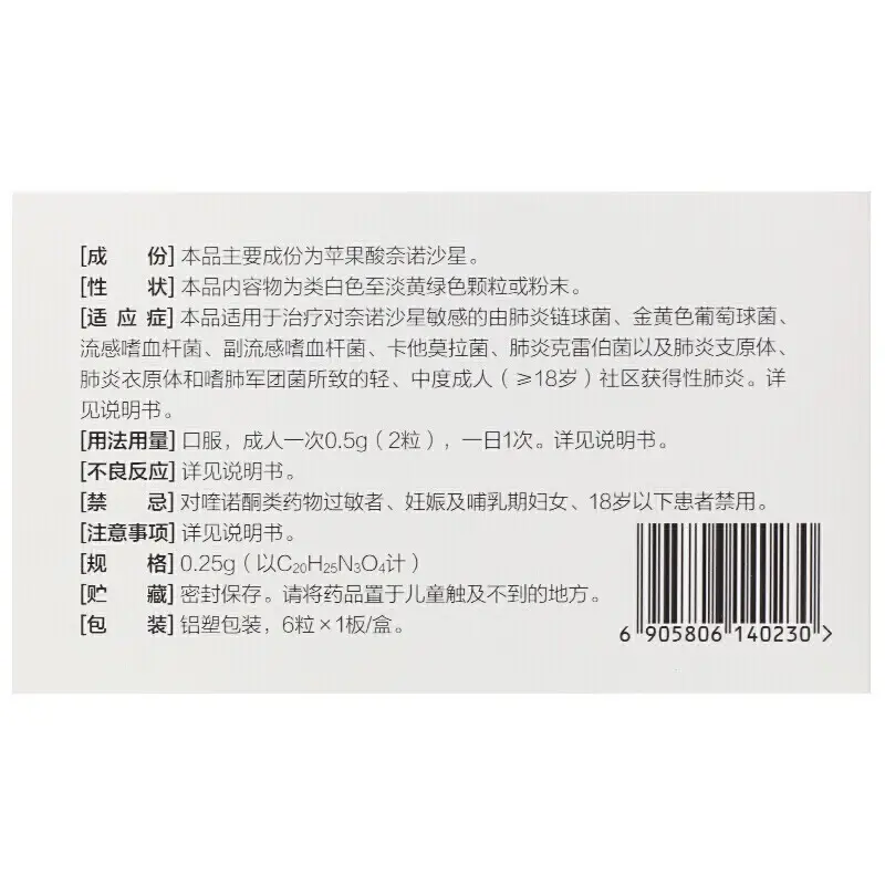 太捷信 苹果酸奈诺沙星胶囊 0.