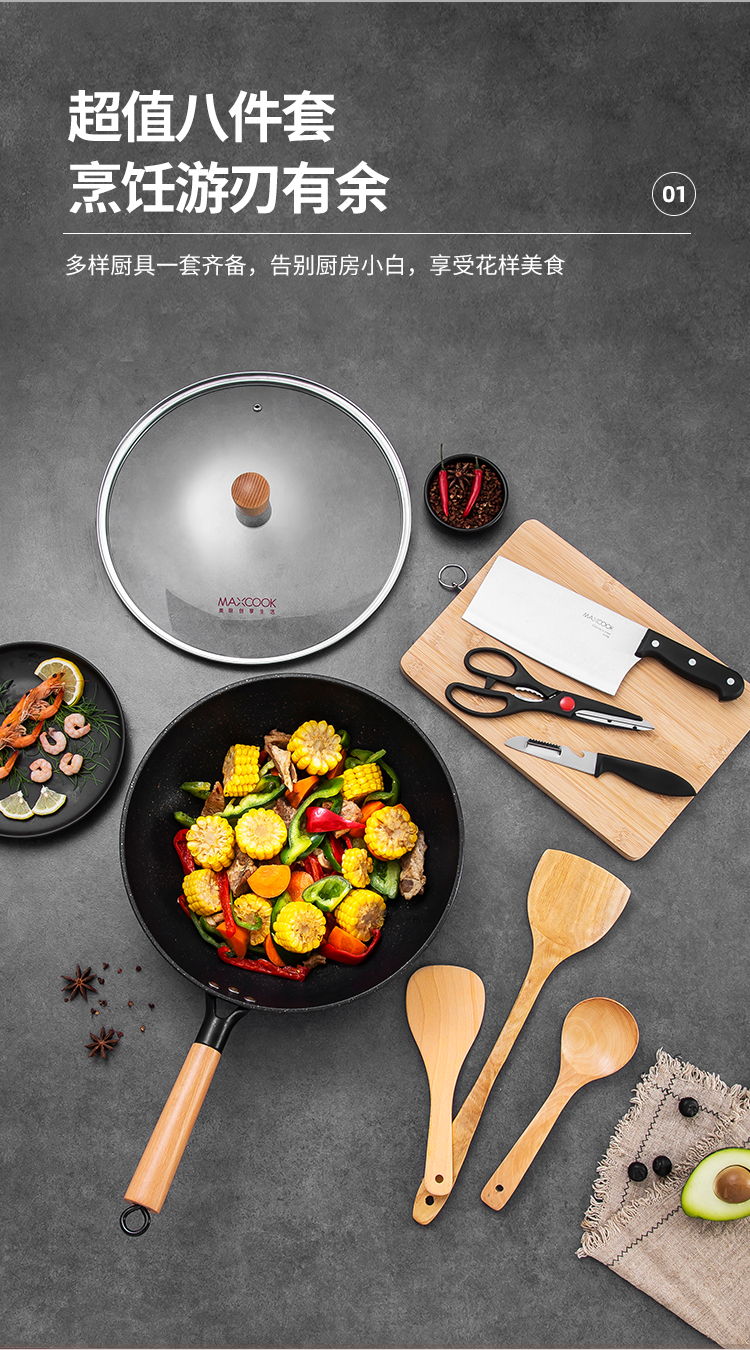 美厨maxcook锅具套装炒锅砧板菜刀水果刀剪刀木铲汤勺饭勺厨具组合8