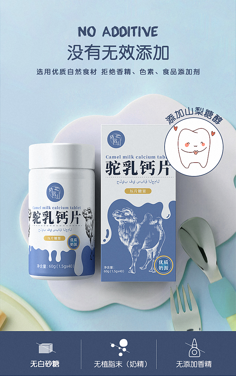 【京选好货】依宿山 驼乳钙片压片糖果1.