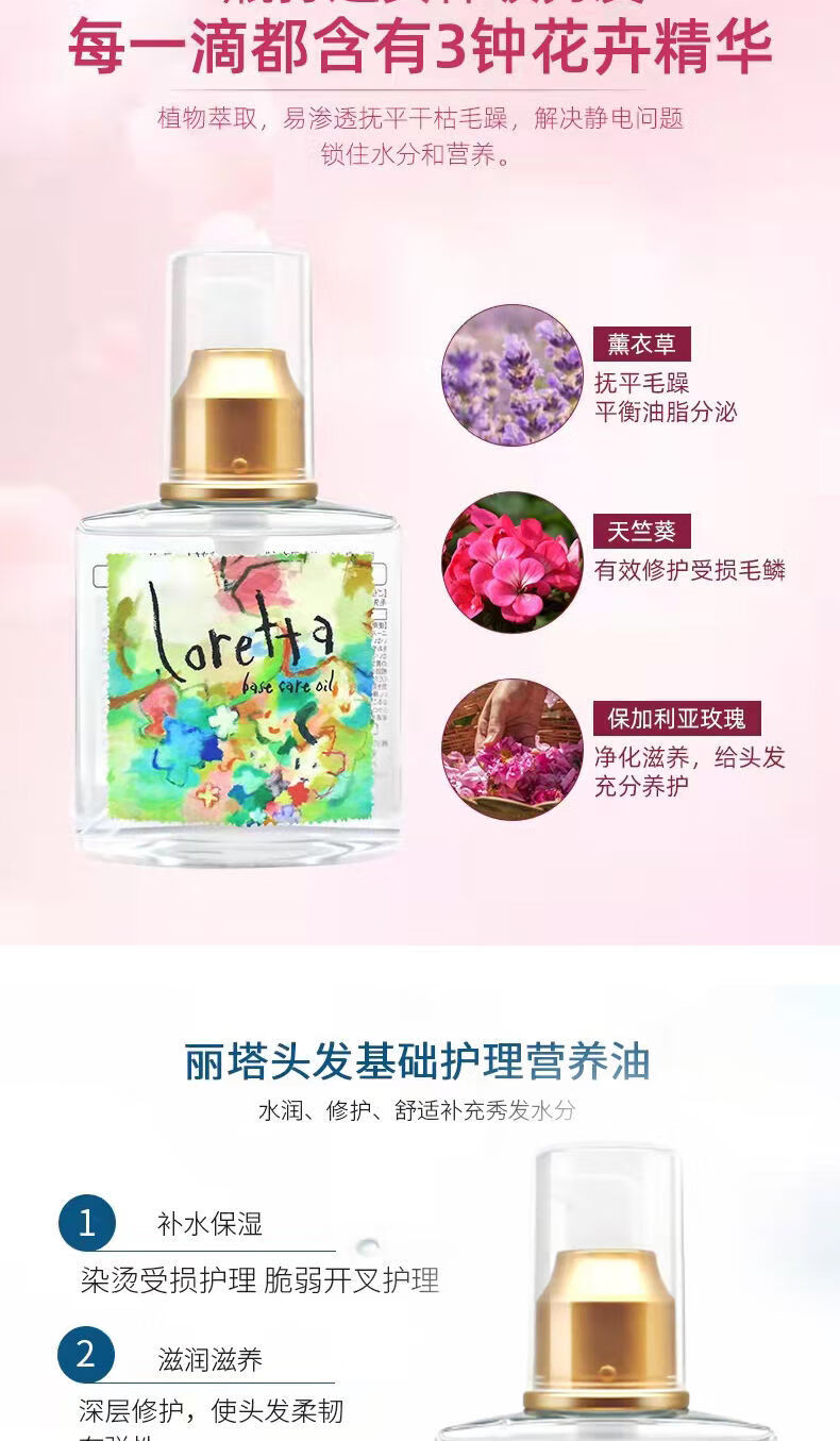 日本版loretta护发精油洛丽塔修复损伤干燥补水滋润日本本土版120ml1