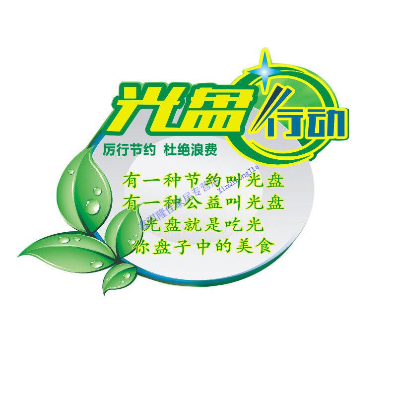 亚克力酒店餐厅光盘行动标志牌提示牌节约粮食标识牌墙贴订做订制 米