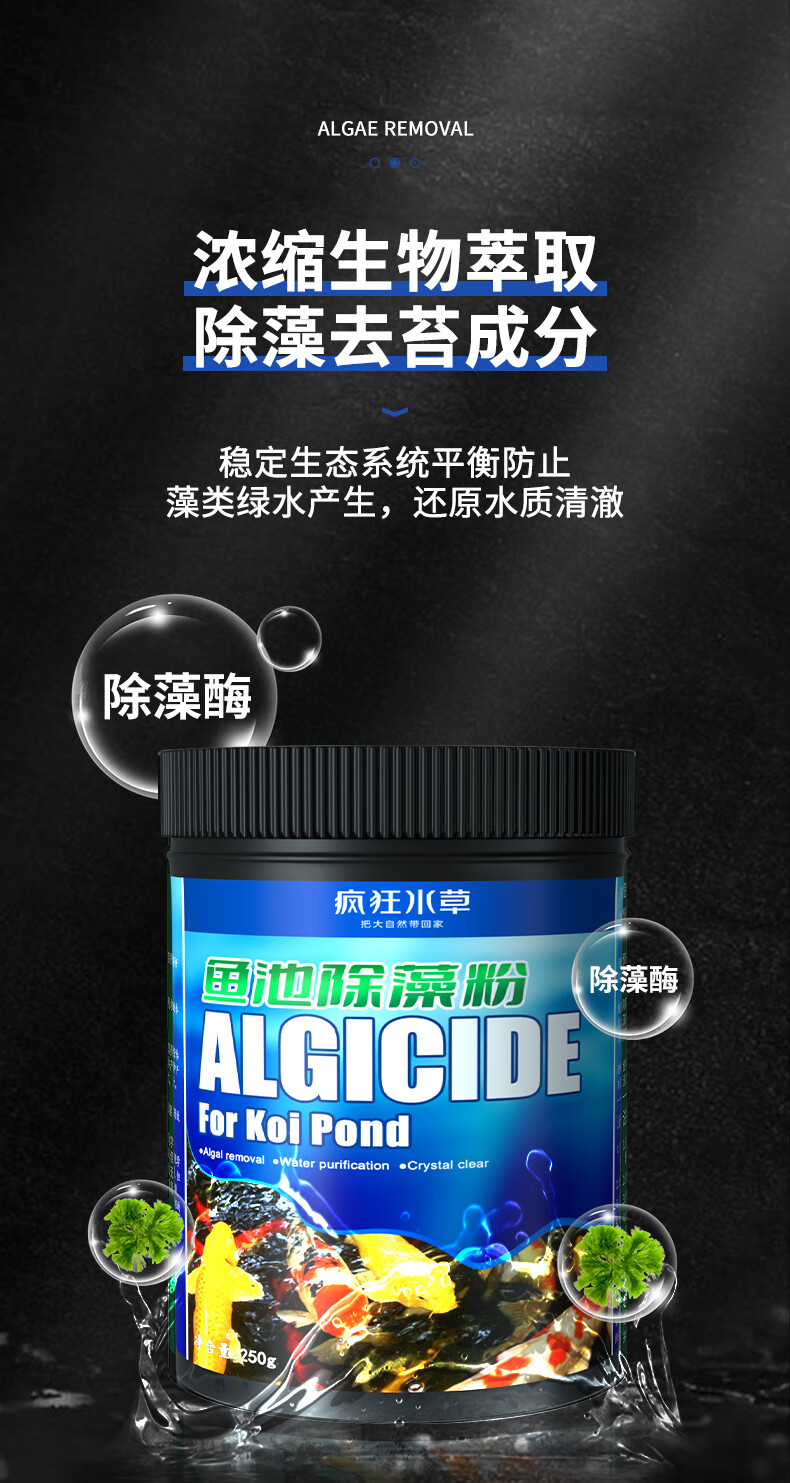 青苔清除剂 鱼池除藻剂一次净神器鱼缸除藻去苔剂绿水蓝褐丝藻克星 免