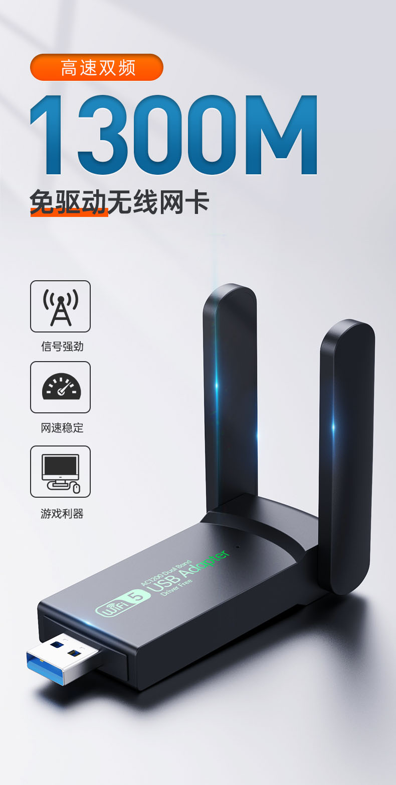 usb无线网卡台式机电脑wifi接收器笔记本外置网卡双频接受发射器1300m