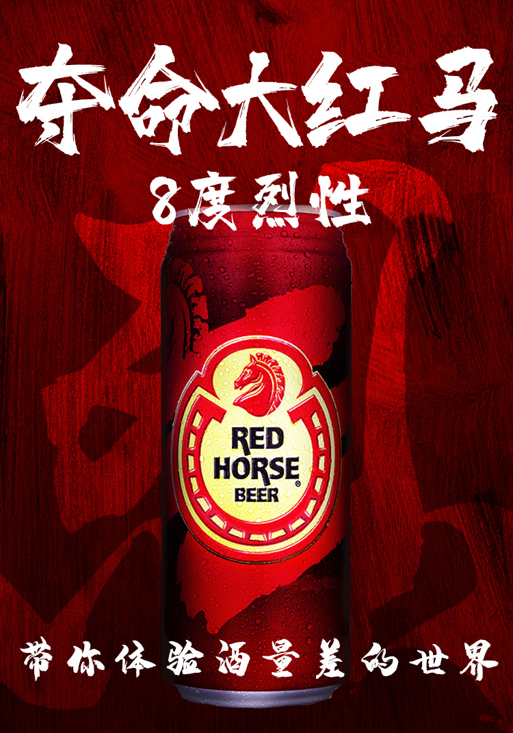 生力啤酒500ml香港生力啤酒进口夺命大红马红马啤酒8度高度烈性精酿