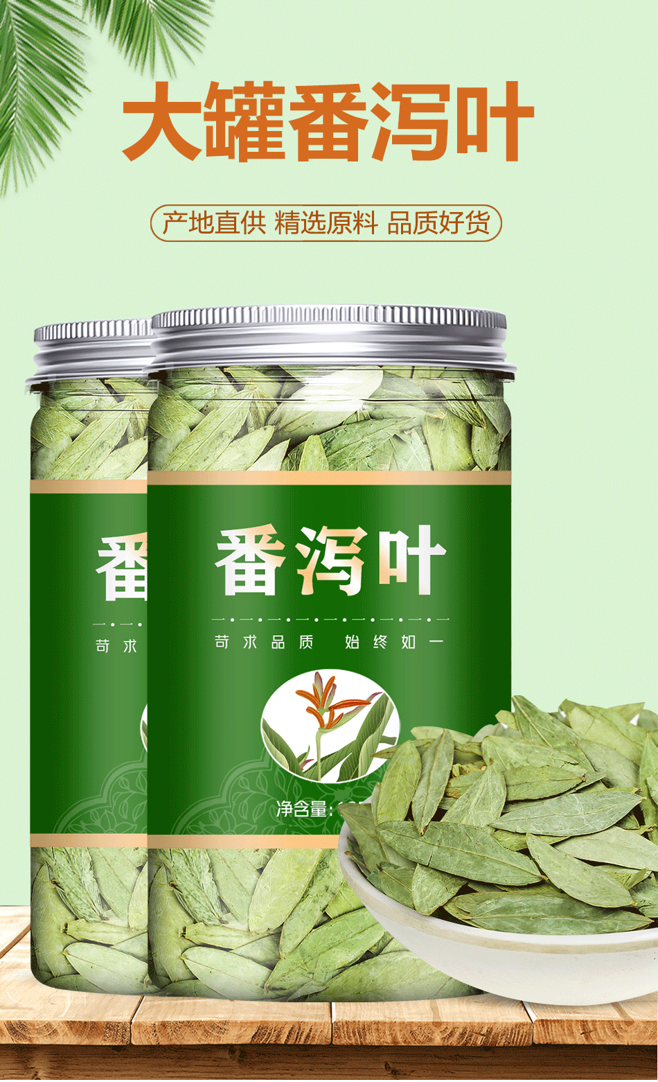 番泻叶茶125g罐装番茄叶潘泄叶蕃泻叶粉宿便排不特级食用茶包1罐