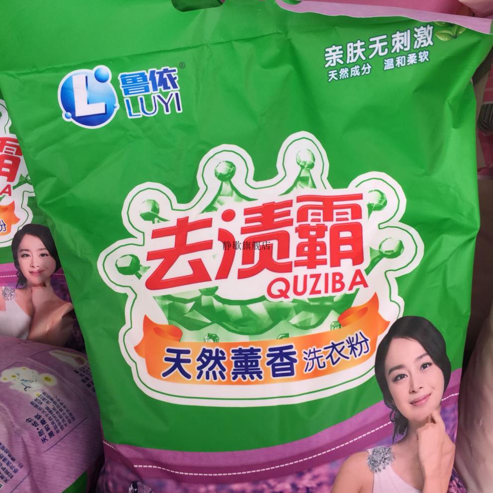 去渍霸洗衣粉鲁依去渍霸天然薰香洗衣粉肤无刺激温和柔软薰衣草香型