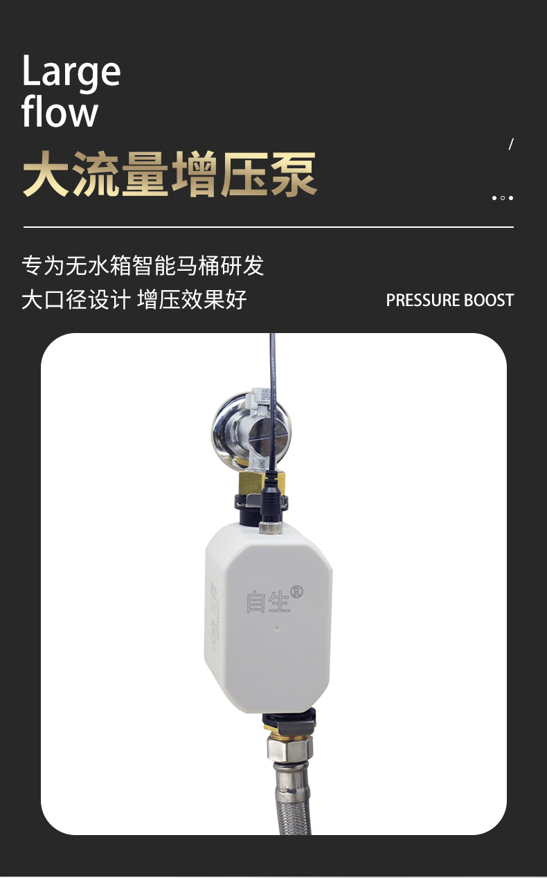 品质保障无水箱智能马桶增压泵家用自动小型防水24v智能坐便加压冲水