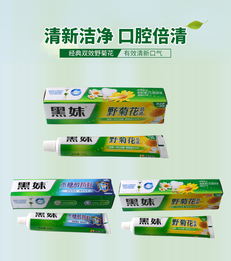 黑妹牙膏野菊花洁白缓解口l臭活力清新护龈家庭实惠套装木糖醇 木糖醇