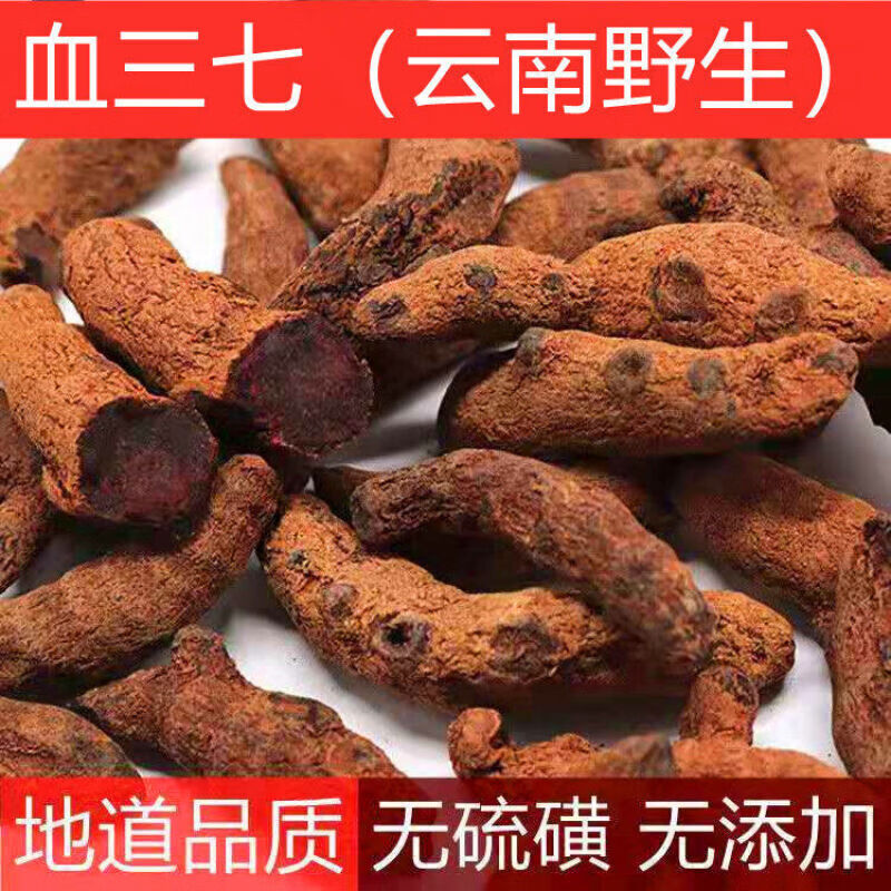 血三七云南野生血三七跌打损伤泡酒料血三七云南血三七可磨粉血三七