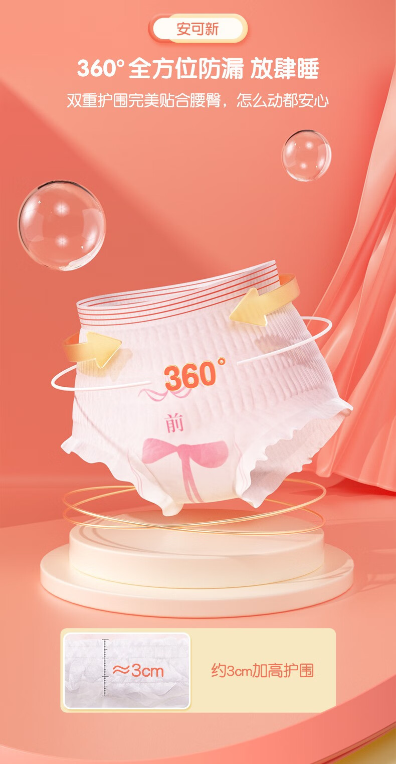 京选品质安可新安心裤夜用裤型卫生巾超熟睡安睡裤量大安全防侧漏夜安