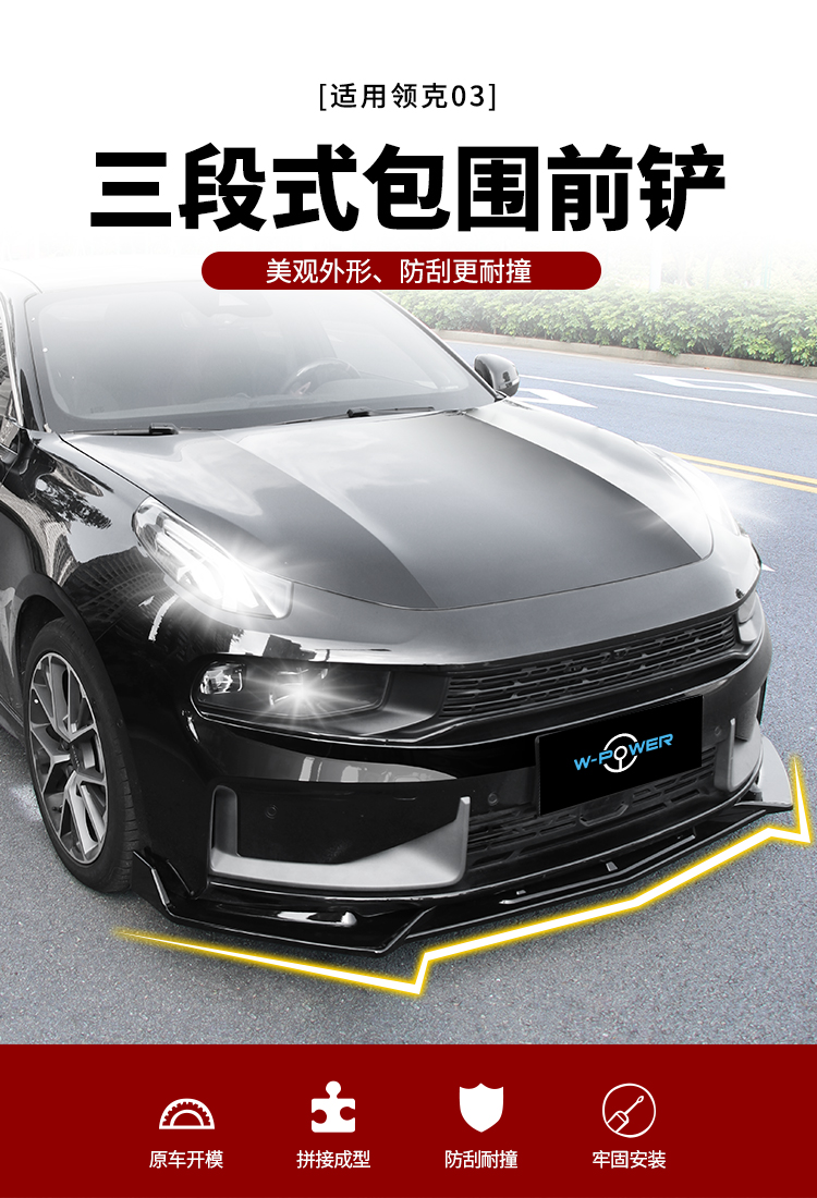 适用于领克03改装包围套件18-22年03 前铲前唇三段式运动前保险杠大小
