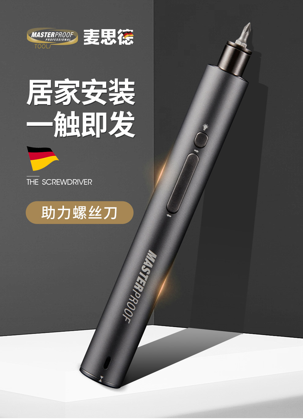 德国(masterproof) 迷你电动螺丝刀套装 充电式小型家用电动螺丝刀批