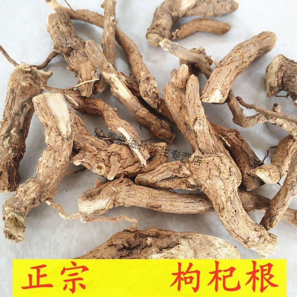 【志医世家】枸杞根 枸杞头 地骨根 新鲜晒干枸杞子树根 枸杞子树老根