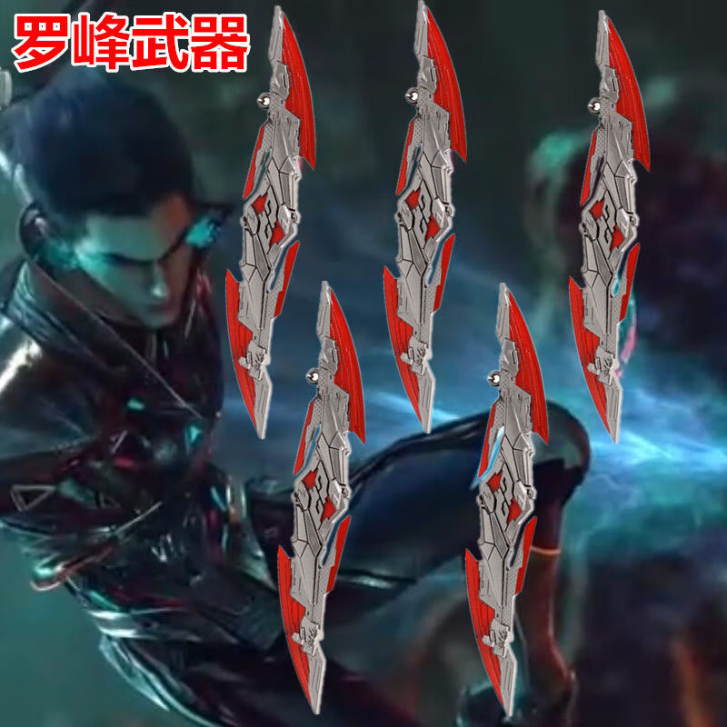 吞噬星空罗峰ss级飞镖模型九重雷刀乒器模型玩具刀剑儿童礼物65cm罗峰