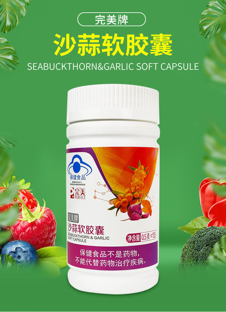牌沙蒜软胶囊500g*135粒/瓶 血脂品 1瓶装【刮码】【图片 价格 品牌