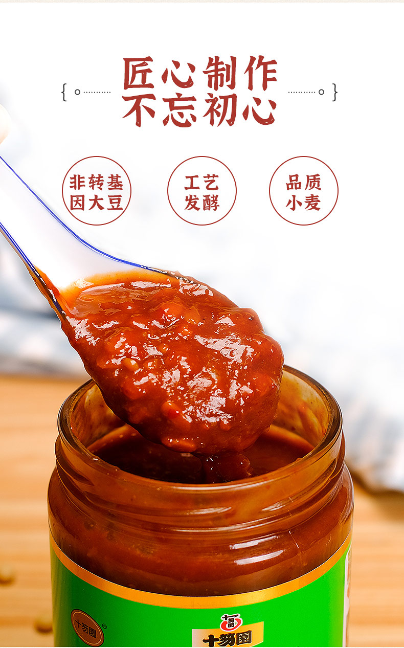 5折十笏园十笏园正牌蒜蓉黄豆酱家用调料豆瓣酱拌饭酱山东大酱600g2