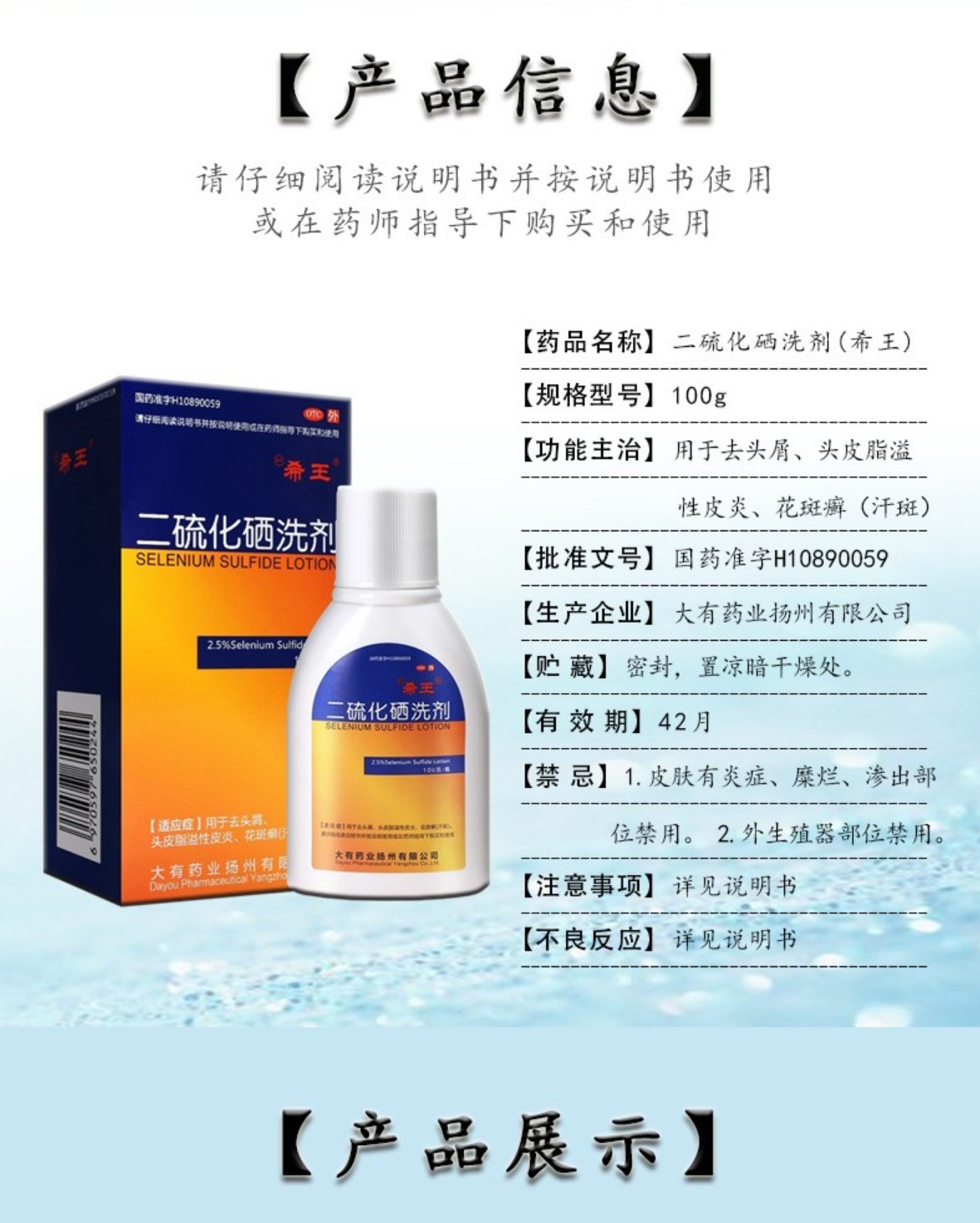 【京东直送】【药房自营】希王 二硫化硒洗剂2.