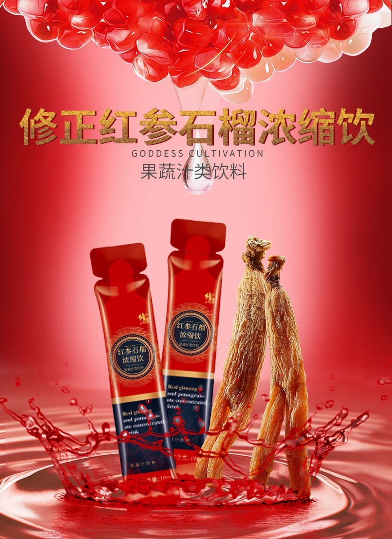 修正红参石榴浓缩液饮料汁可配韩国高丽参石榴汁果蔬汁类饮料1盒