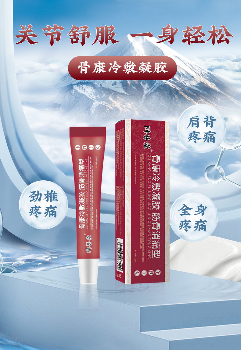 【官方旗舰】筋骨康冷敷宝凝胶元同普堂筋骨康医吖用冷敷凝胶腰椎部位
