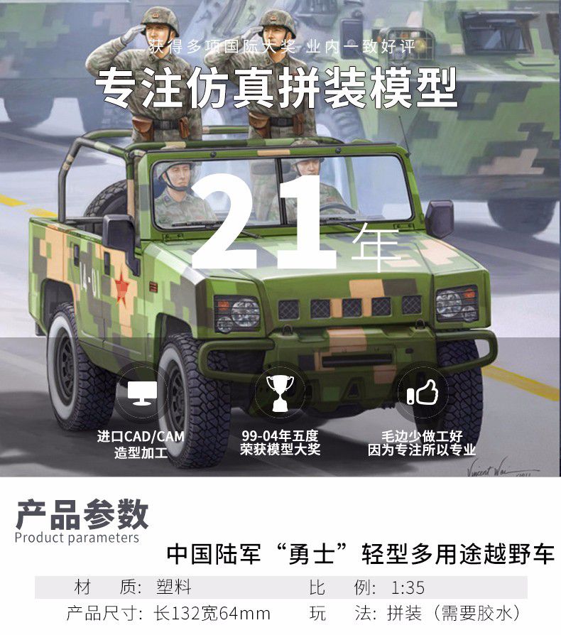 82466 拼装汽车模型1 /35中国勇士多用途吉普车模型bj2022jc越野车
