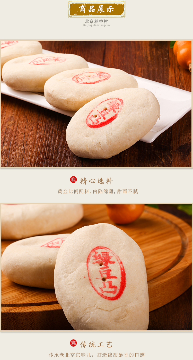 三禾北京稻香村糕点点心绿豆凸 特产零食小吃 三块【图片 价格 品牌