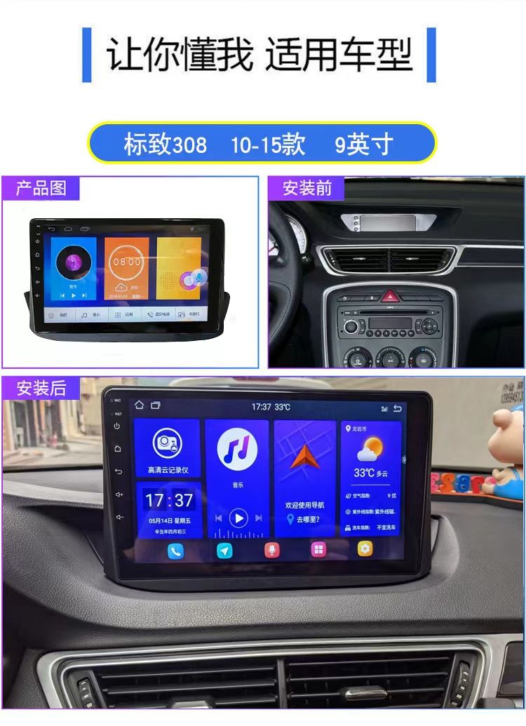 标致308导航10-15款专用导航中控大屏幕显示倒车影像导航仪一体机