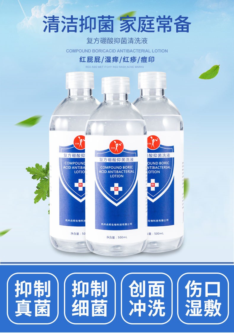 3硼酸溶液湿敷防褥疮红屁股红疹硼酸水洗液痘印冲洗消毒500ml2瓶送