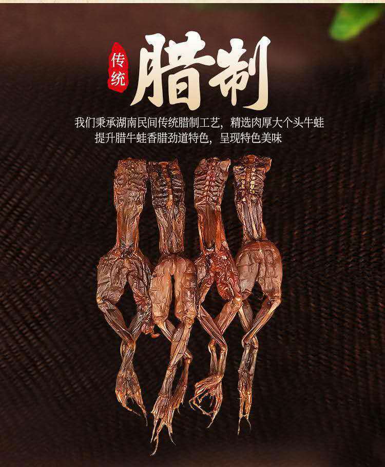 湖南特产农家腊牛蛙 多规格 自制腊牛蛙干 牛蛙肉腊味烟熏新鲜干货