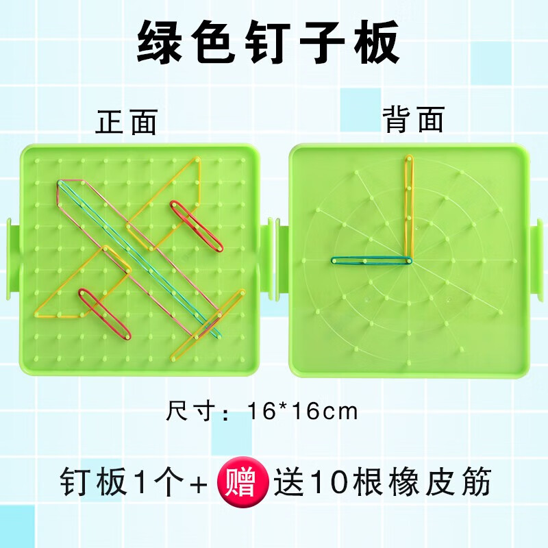 钉子板 二年级 小学数学钉子板钉板教具几何图形创意一二年级小学生用