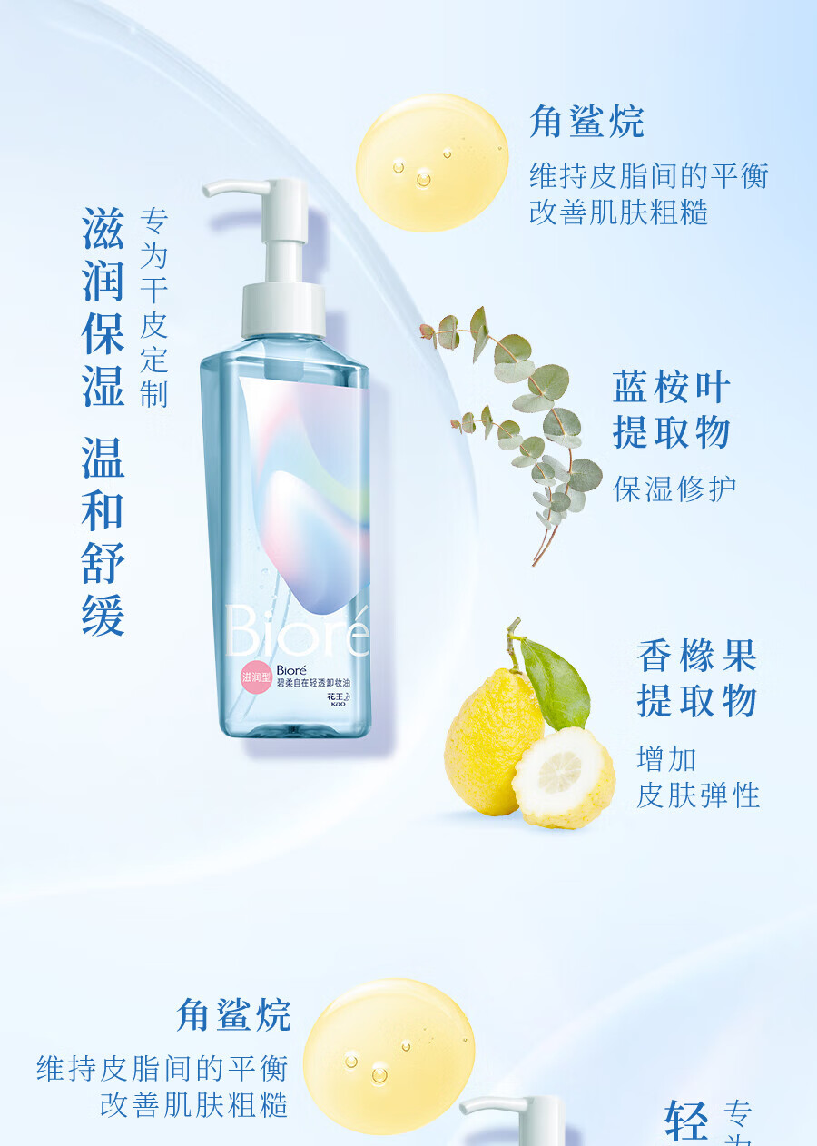 碧柔（Biore）自在轻透卸妆油 水感清爽 快速溶妆无残留 30ml 滋润型（旅行装）