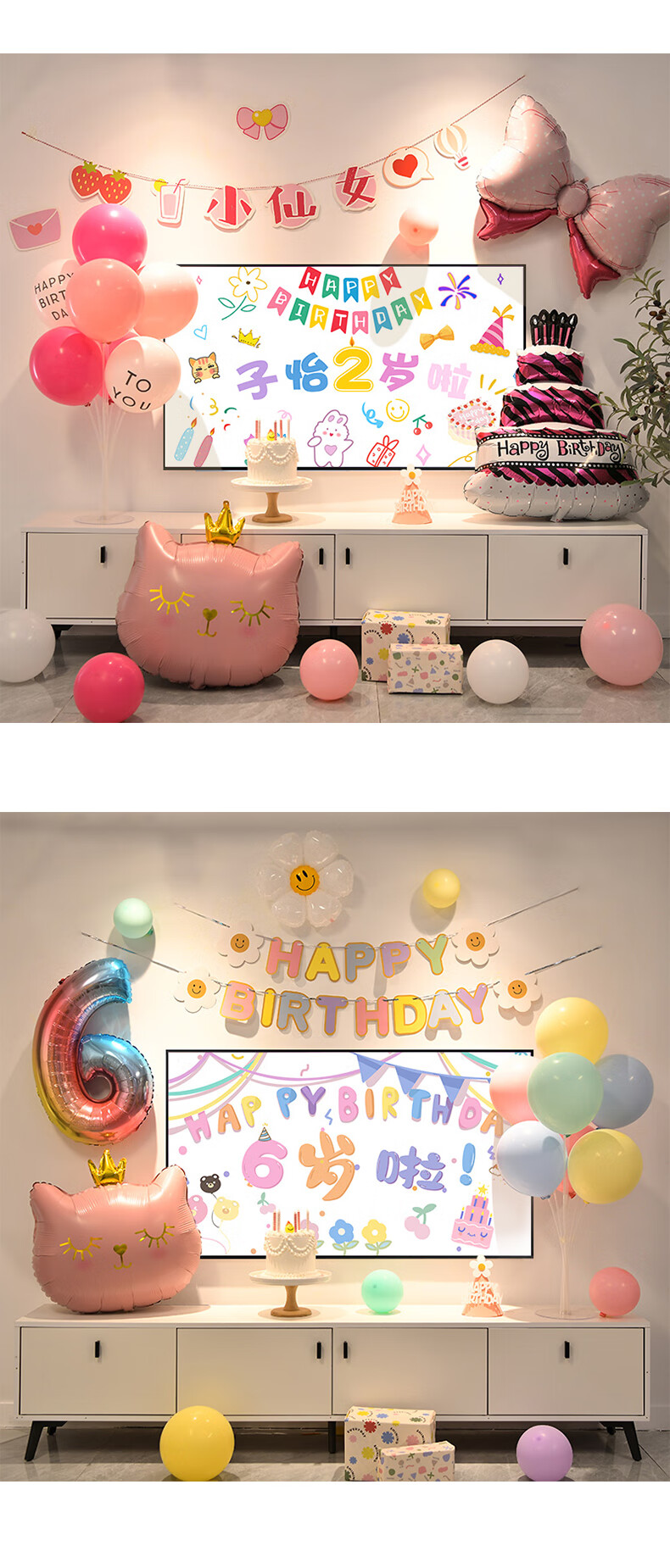 【焕新上市】儿童生日布置电视投屏装饰宝宝周岁百天卡通派对背景墙