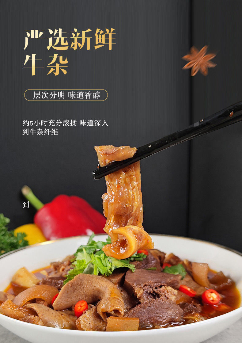 头号食客 内蒙古牛杂碎牛肉牛杂汤速食品牛肚牛心筋头巴脑特产美食