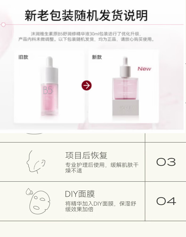 MORUN沫润B5精华液维生素舒润保湿精华油橄榄深层补水修复 B5精华30ml /瓶 .