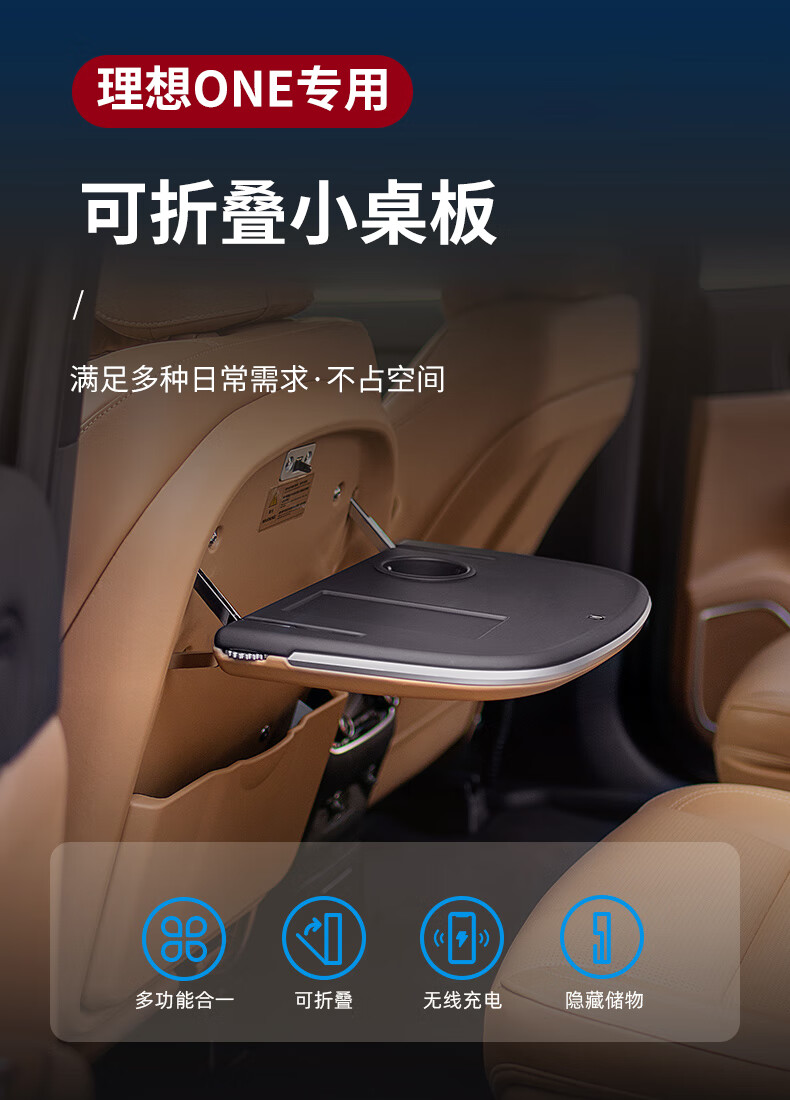 适用于2021款理想one小桌板汽车载多功能后排座椅折叠用品改装配件
