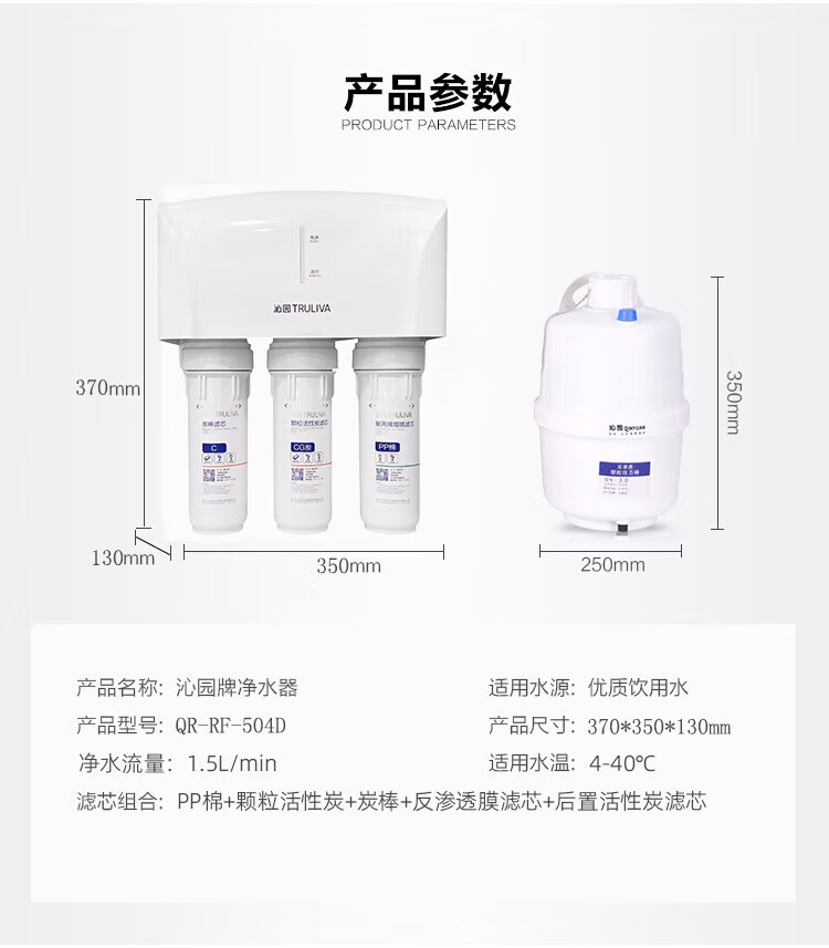 沁园净水器QRRF504D