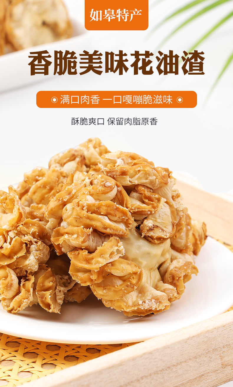 花脂渣猪油渣零食油梭子油滋了无淋巴现熬香酥脆原味500克椒盐包