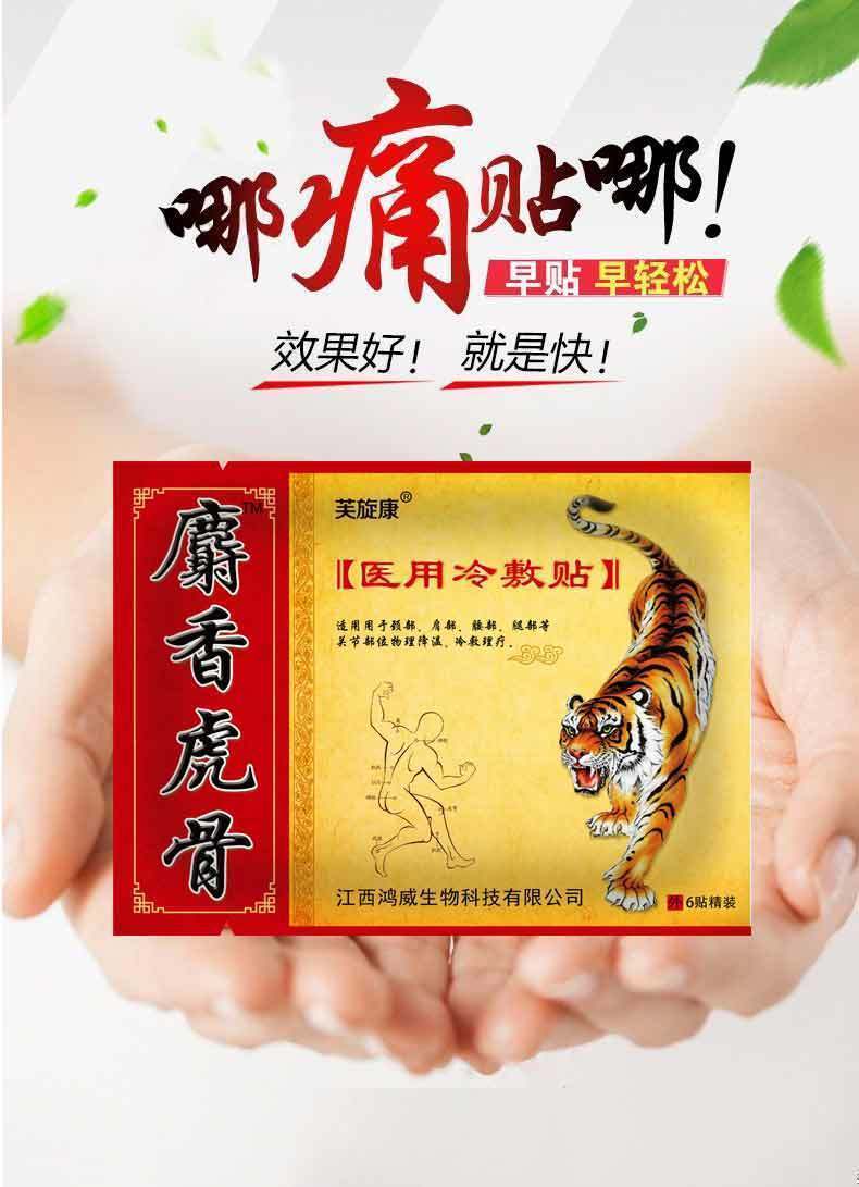 麝香虎骨膏风湿腰椎贴腰间盘凸出腰疼止痛膏贴神马追风网球肘专用膏贴